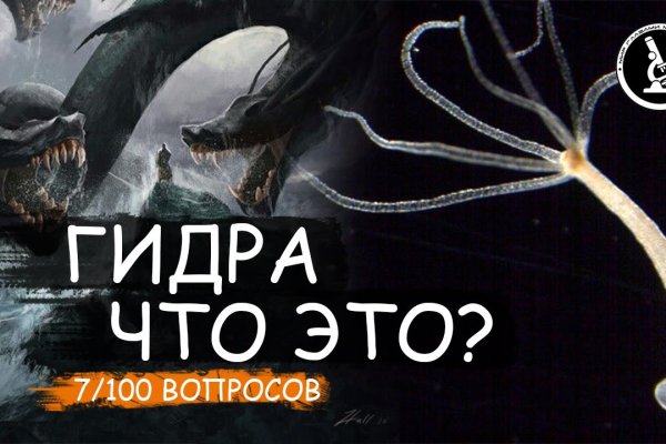 Что вместо гидры